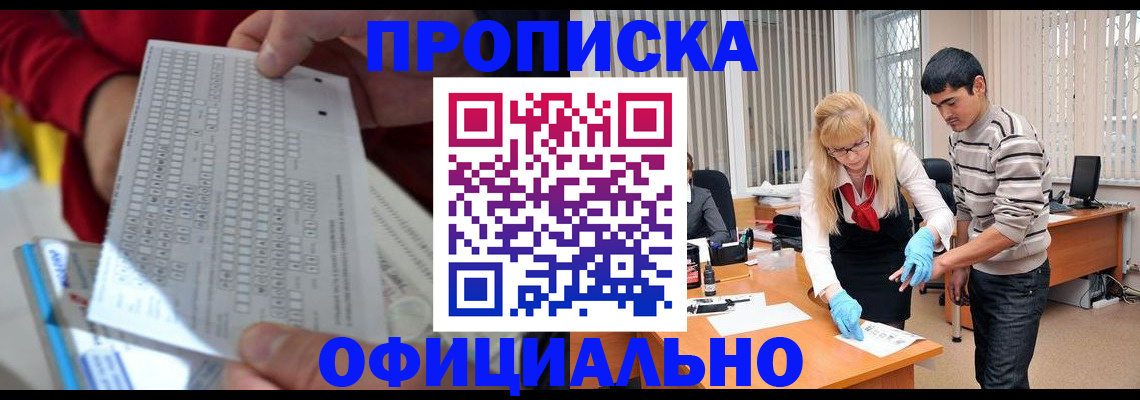 прописка ребенка в Татарске