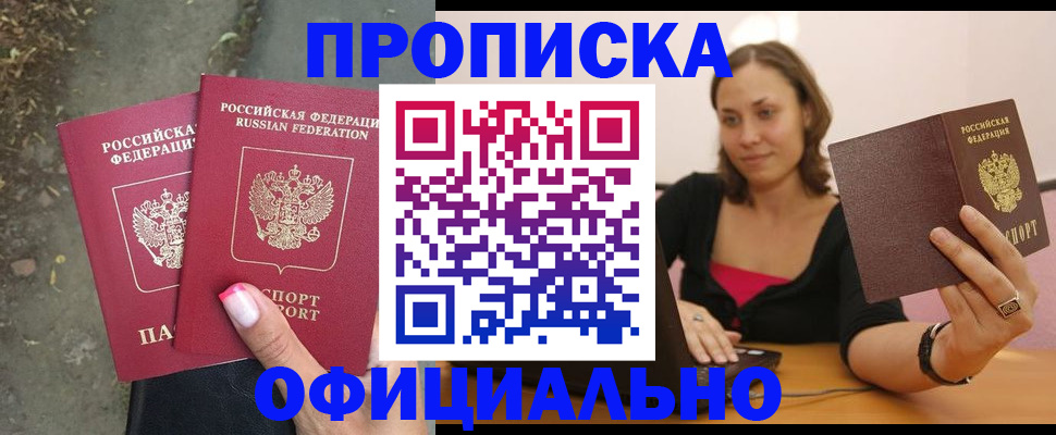 временная регистрация для всех в Татарске