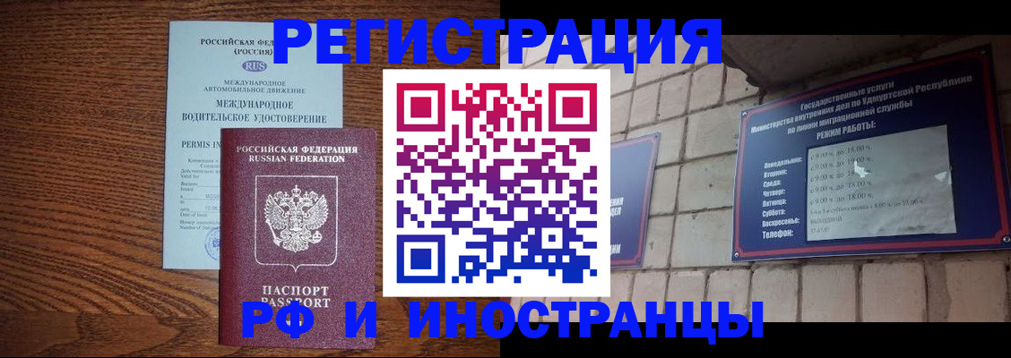 временная регистрация гарантия в Татарске