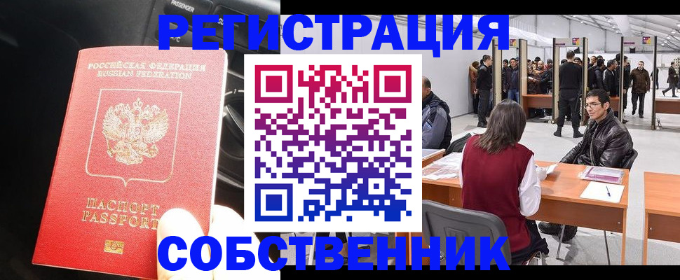 прописка для работы в Татарске